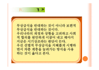 무상급식 정책 연구-8