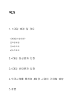 4대강 사업 찬반 연구-2