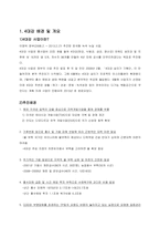 4대강 사업 찬반 연구-3