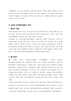4대강 사업 찬반 연구-6