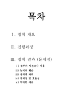 4대강 사업 정책 연구-1