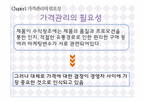경영마케팅 - 가격전략-3