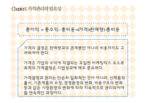 경영마케팅 - 가격전략-5
