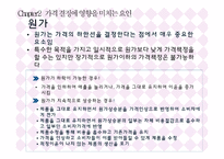 경영마케팅 - 가격전략-11