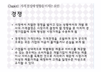 경영마케팅 - 가격전략-14