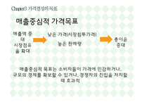 경영마케팅 - 가격전략-18