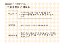 경영마케팅 - 가격전략-19