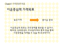 경영마케팅 - 가격전략-20