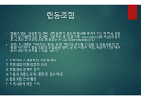 협동조합의 사례-5