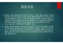 협동조합의 사례-6