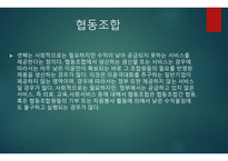 협동조합의 사례-7