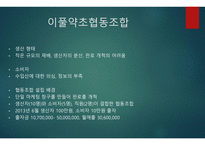 협동조합의 사례-10