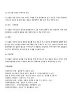 웨일과 갬블의 지역사회복지실천모델-3