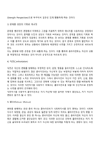 사회복지실천에서 사회복지사와 클라이언트와의 관계형성을 방해하는 장애요인과 대처방법-3