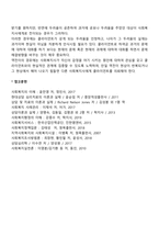 사회복지실천에서 사회복지사와 클라이언트와의 관계형성을 방해하는 장애요인과 대처방법-5