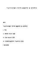 기능주의모델의 역사적 발달과정 및 등장배경-1
