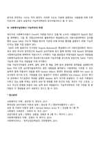 기능주의모델의 역사적 발달과정 및 등장배경-4