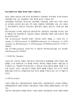 학교사회복지사의 역할과 특성에 대해서 기술하시오-2