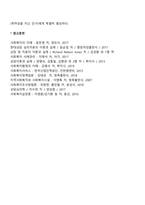 학교사회복지사의 역할과 특성에 대해서 기술하시오-5