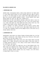학교사회복지의 생태체계적 관점-2