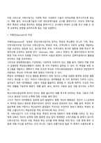 학교사회복지의 생태체계적 관점-3