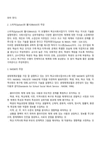 학교사회복지의 생태체계적 관점-4