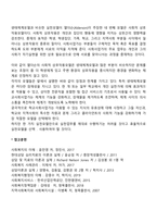 학교사회복지의 생태체계적 관점-5