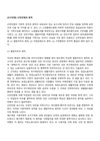 [신구빈법] 신빈민법의 원칙(열등처우의 원칙, 작업장제도의 원칙, 전국적 통일의 원칙)-2