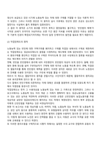[신구빈법] 신빈민법의 원칙(열등처우의 원칙, 작업장제도의 원칙, 전국적 통일의 원칙)-3