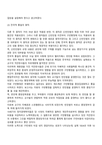 [신구빈법] 신빈민법의 원칙(열등처우의 원칙, 작업장제도의 원칙, 전국적 통일의 원칙)-4