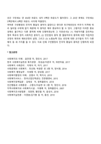 [신구빈법] 신빈민법의 원칙(열등처우의 원칙, 작업장제도의 원칙, 전국적 통일의 원칙)-5