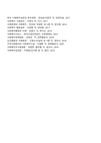 [복지국가의 발전과정] 영국의 복지국가 전개과정-8