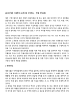 [고려시대의 사회복지] 고려시대 구빈제도 - 재해 구제사업(재면사업, 은면사업, 4궁보호, 납속보관사업)-2