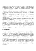 [고려시대의 사회복지] 고려시대 구빈제도 - 재해 구제사업(재면사업, 은면사업, 4궁보호, 납속보관사업)-4