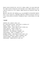 내적타당도와 외적타당도의 저해요인을 설명하고, 내적타당도와 외적타당도를 높이는 방법을 제시하시오-9
