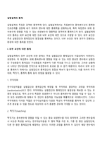 실험설계의 통제-2