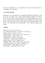 실험설계의 통제-4