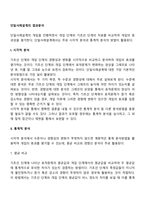 단일사례설계의 결과분석-2