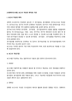 [사회복지조사론] 보고서 작성의 목적과 기준-2