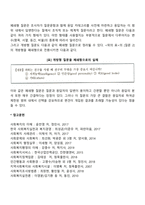 개방형 질문, 폐쇄형 질문-3