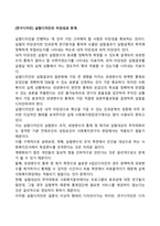 [연구디자인] 실험디자인의 타당성과 한계-1