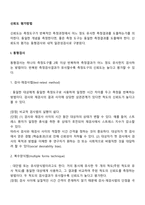 [신뢰도 평가방법] 동형검사(검사-재검사법, 복수양식법, 상호평가기법), 내적 일관성법(반분법, 알파계수방법)-2