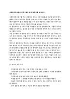 사회복지조사에서 문헌고찰이 왜 필요한지를 논하시오-1