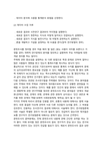 사회복지조사에서 문헌고찰이 왜 필요한지를 논하시오-2
