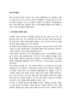 질적 연구방법-2