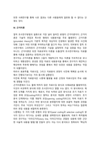 질적 연구방법-5