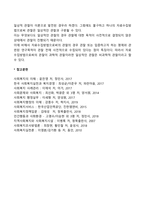 [사회복지조사론] 관찰조사의 개념(관찰법의 의의)-2