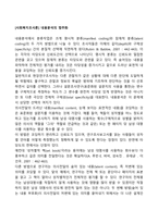 [사회복지조사론] 내용분석의 범주화-1
