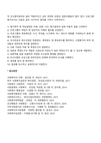 사회복지 프로그램 평가조사의 개념과 목적 및 절차(과정)-3