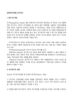 [질적연구방법] 전기연구-2